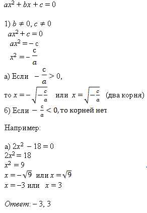 Неполное квадратное уравнение: определение и примеры