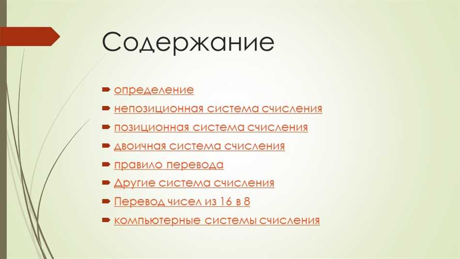 Непозиционная система счисления в информатике: определение и особенности