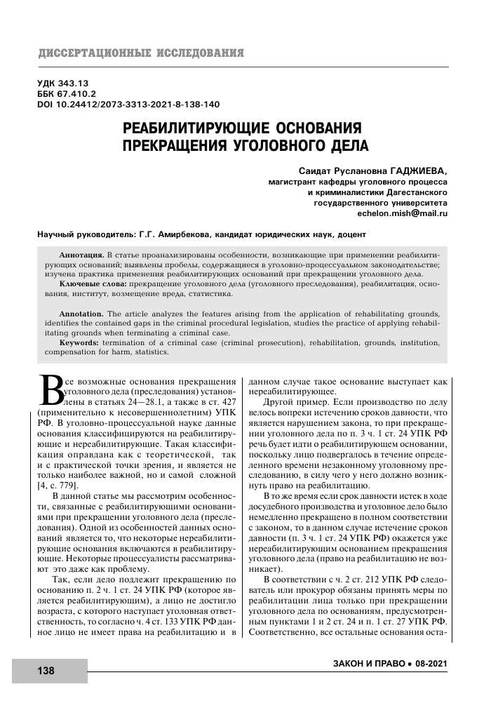 Виды нереабилитирующих оснований прекращения уголовного дела