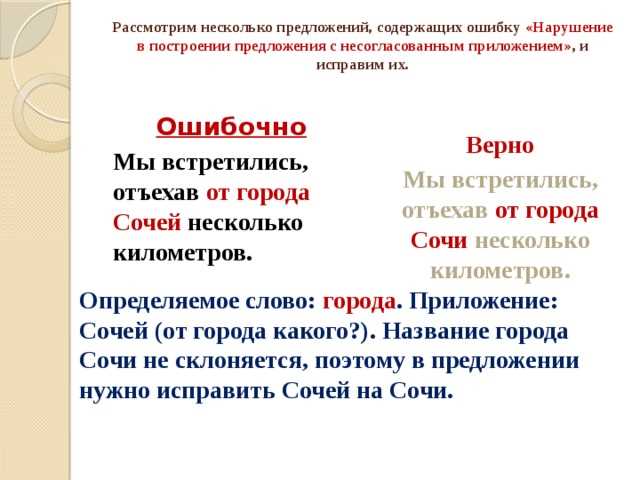 Причины возникновения несогласованного приложения в русском языке