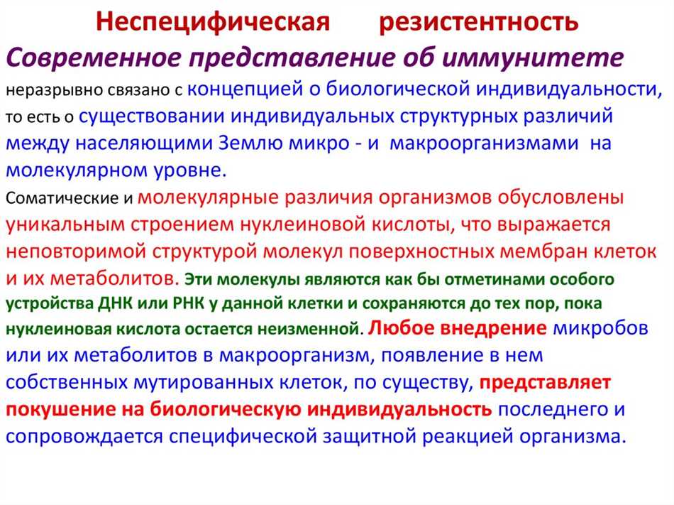 Ролевая функция неспецифической резистентности