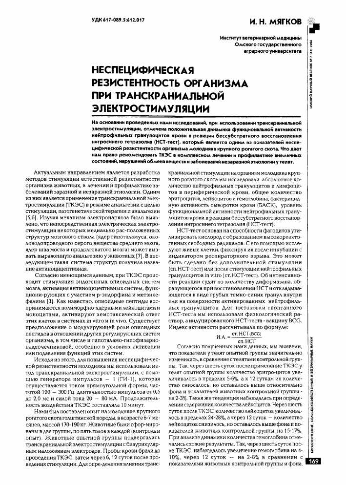 Неспецифическая резистентность организма: сущность и механизмы