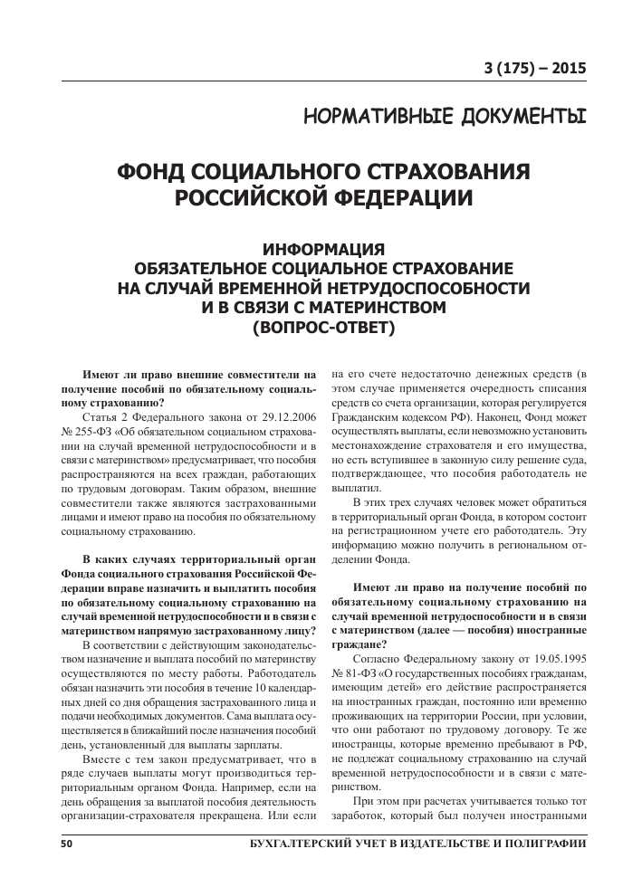 Нетрудоспособность по закону: определение и права