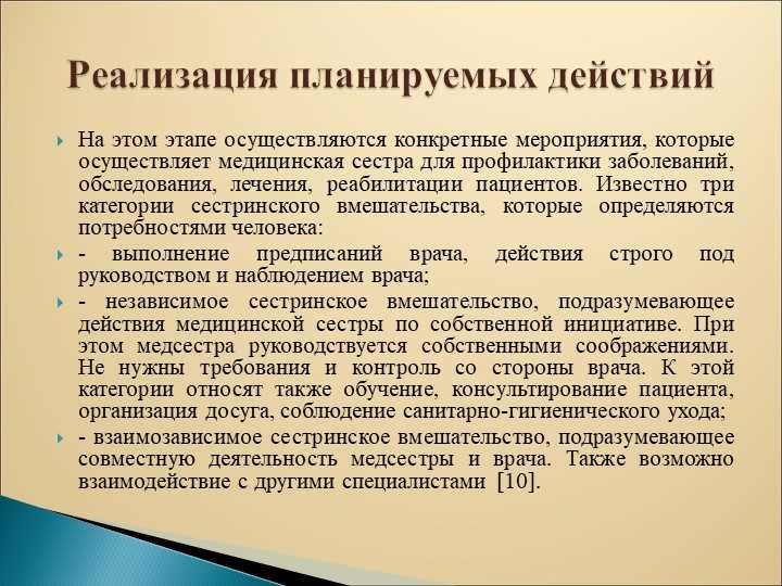 Значение независимого сестринского вмешательства для медицинского персонала