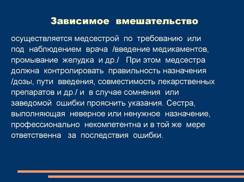 Независимое сестринское вмешательство: понятие и значение