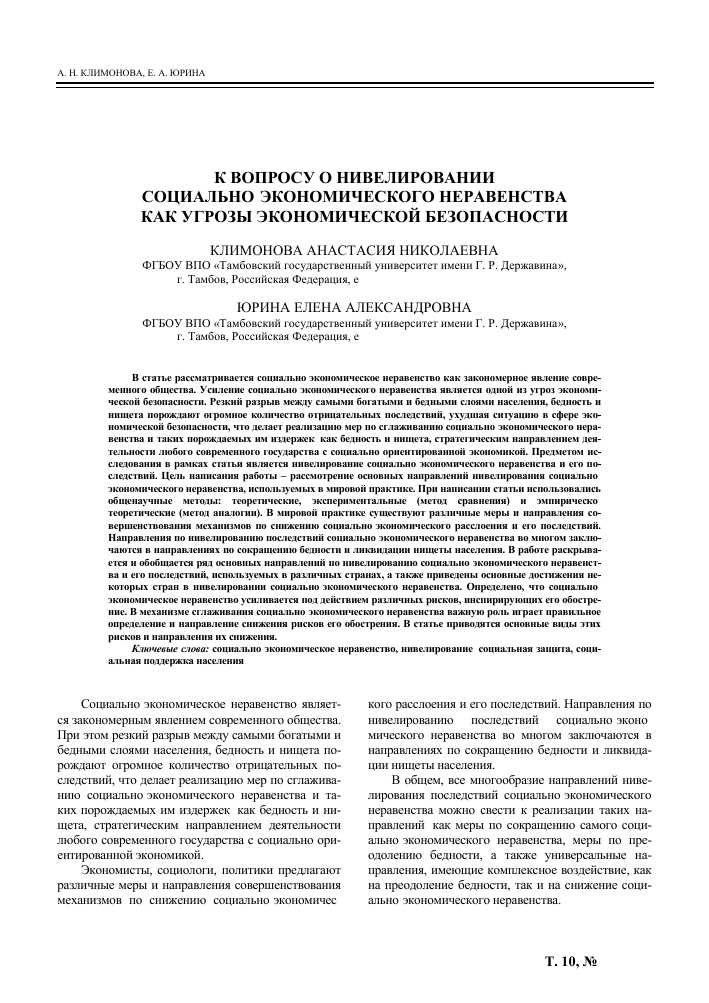 Нивелирование в экономике: понятие, цели и применение