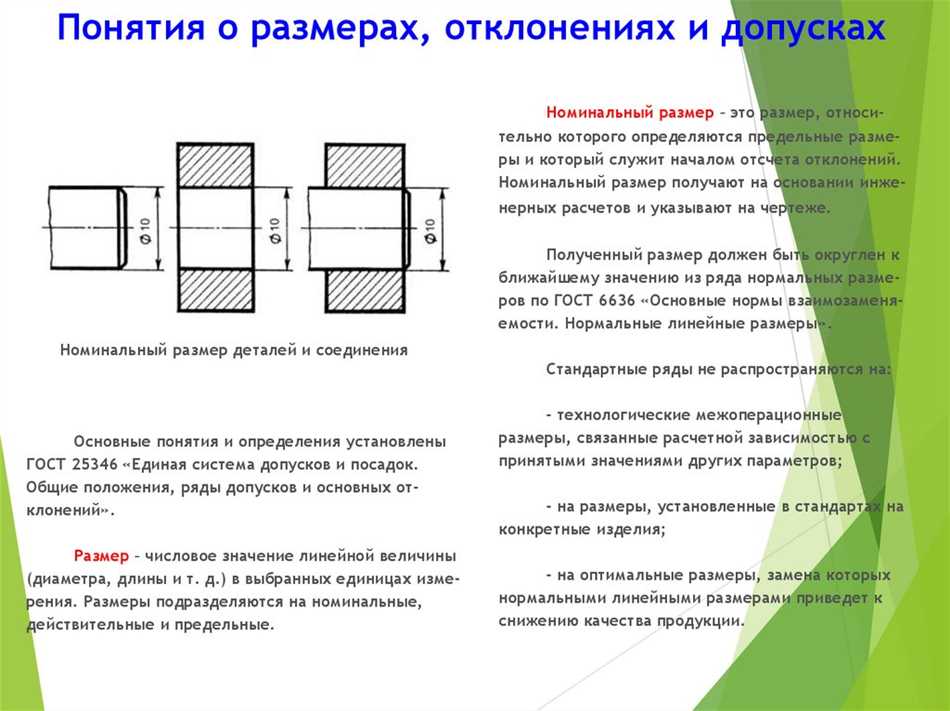 Указать номинальный размер