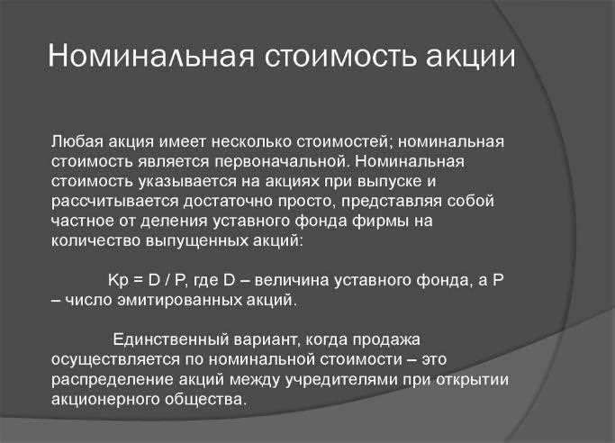 Обязанности и права номинального собственника