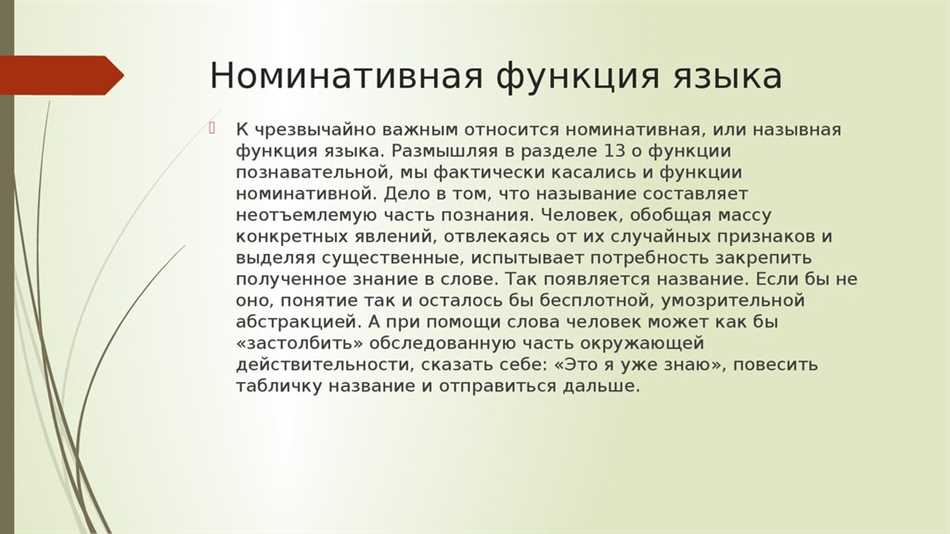 Номинативная функция слова: определение и особенности