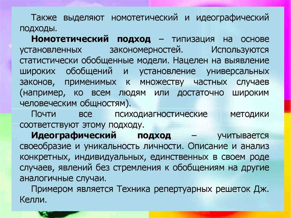 Основные задачи номотетического подхода в психодиагностике