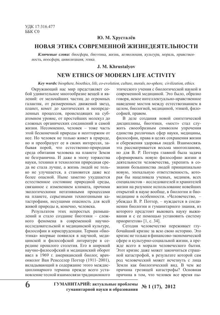 Новая этика в России: основные принципы и значимость в современном обществе