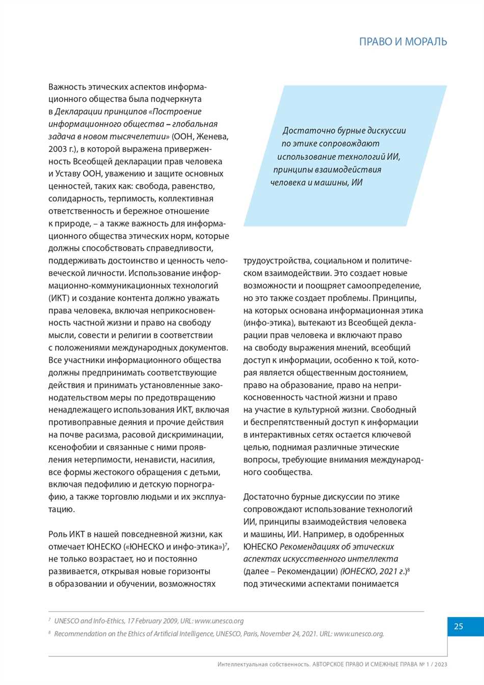 Новая этика в России: основные принципы и значимость в современном обществе