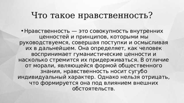 Значение нравственных ориентиров в современном обществе: