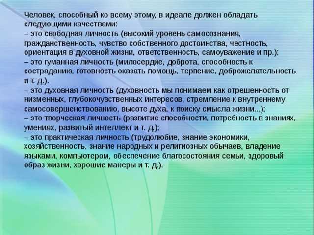 Определение и сущность нравственного облика человека