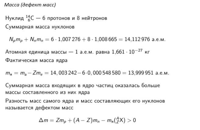 Роль нуклонов в атомных ядрах