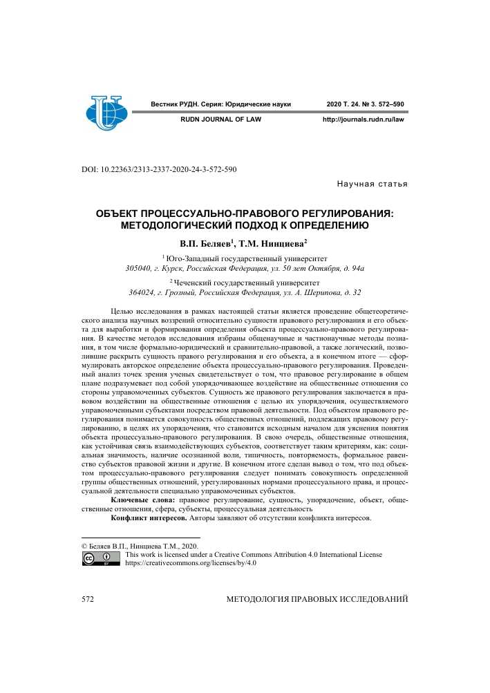 Объект правового регулирования: суть и значение