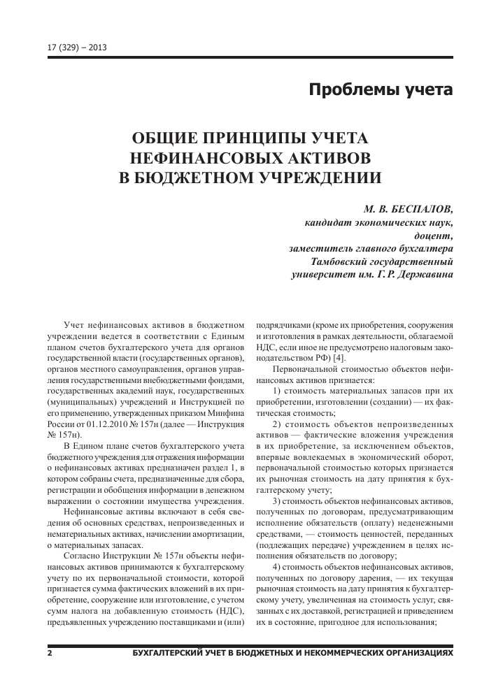 Особенности оценки нефинансовых активов