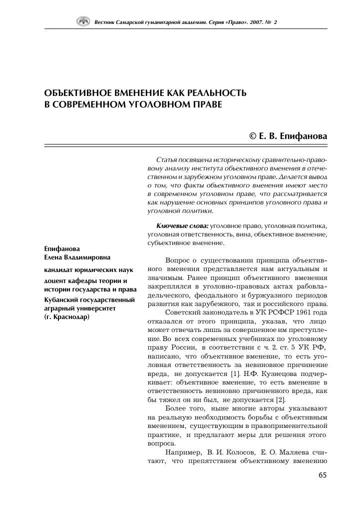 Различия между объективным и субъективным вменением