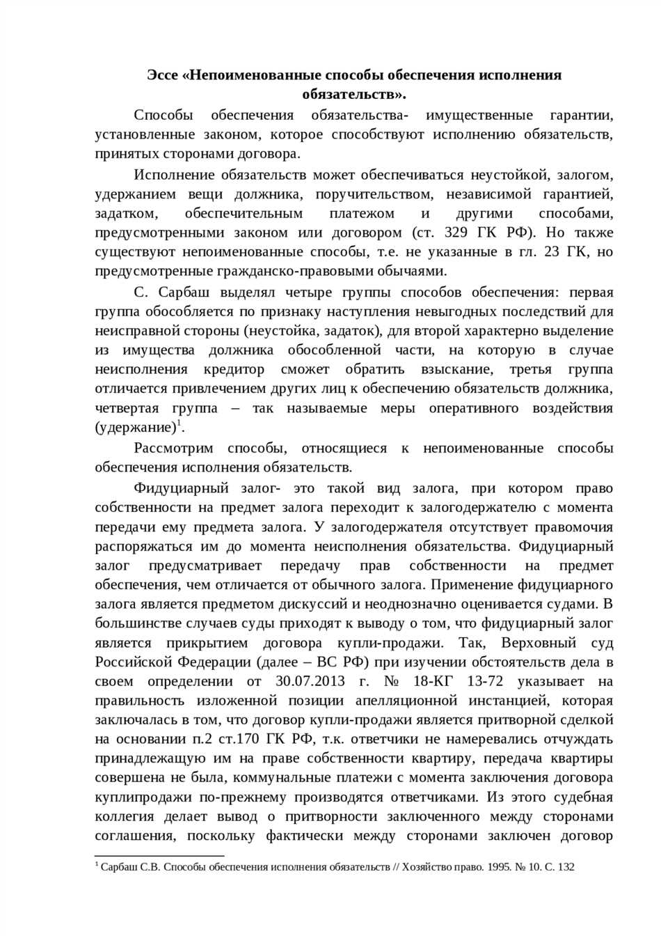 Обеспечение исполнения обязательств: что это такое и как оно работает