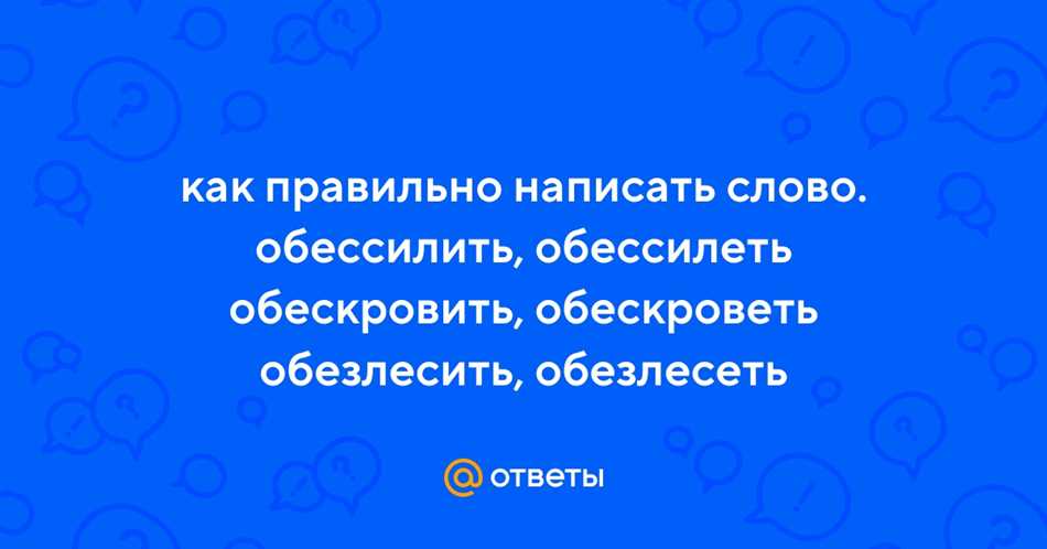 Обезлесить