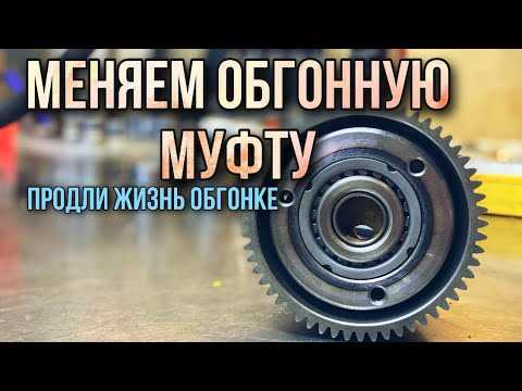 Особенности устройства обгонной муфты