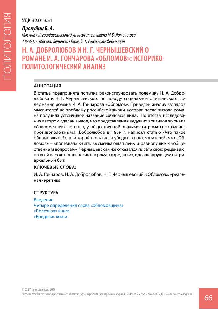 ФЭБ: Отрадин. Проза И. А. Гончарова в литературном контексте. — 