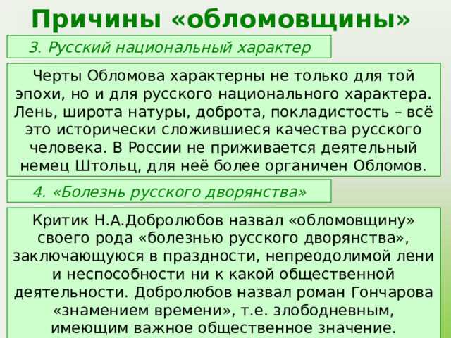 Что такое обломовщина