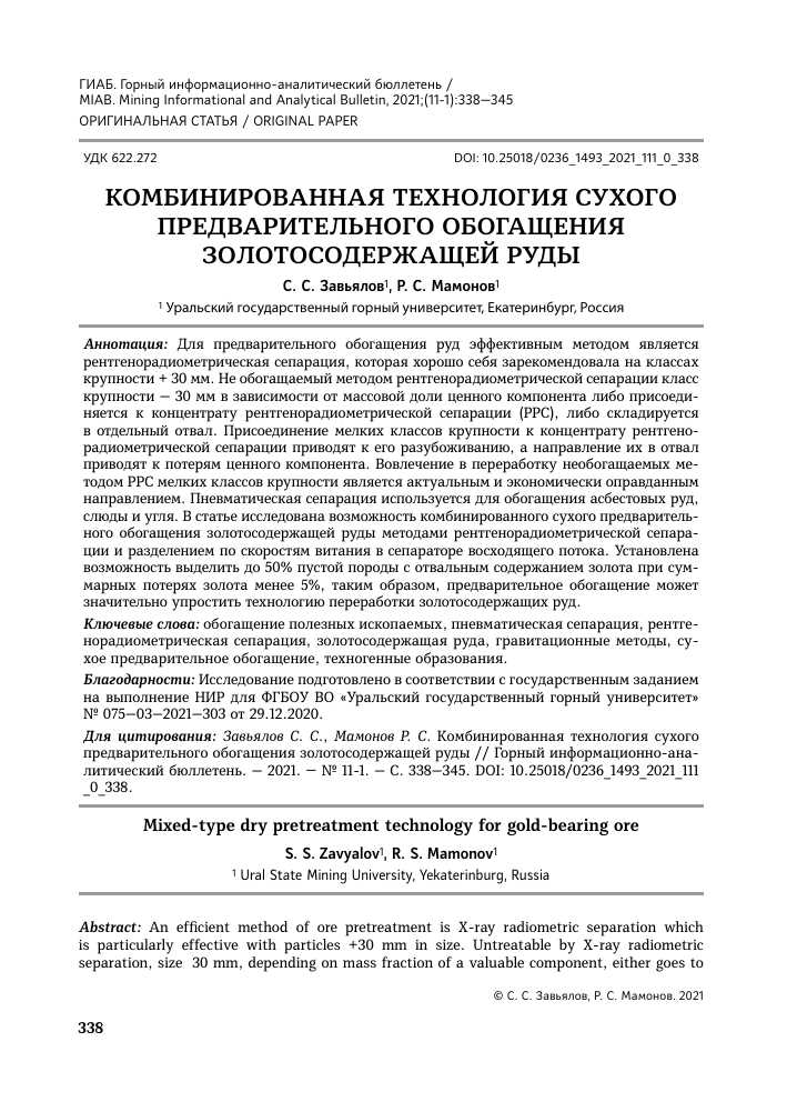 1. Разделение полезных компонентов от примесей