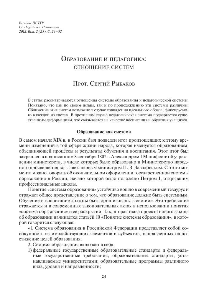 Образование в педагогике: определение и авторы