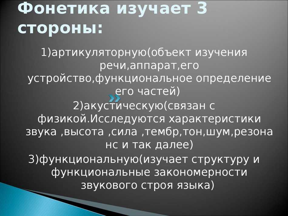 Общая фонетика: основные принципы и понятия