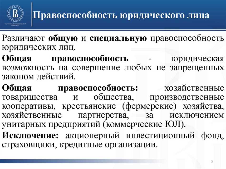 Общая и специальная правоспособность: понятие и различия