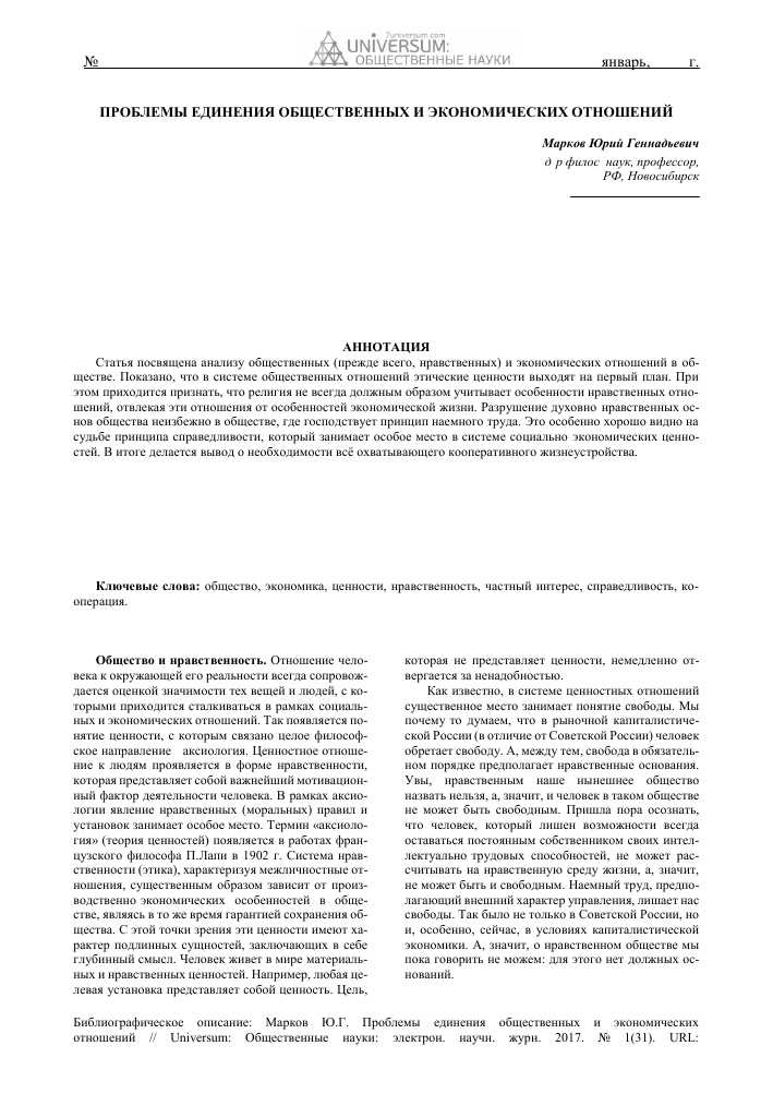 Общественные науки: определение, основные направления и принципы