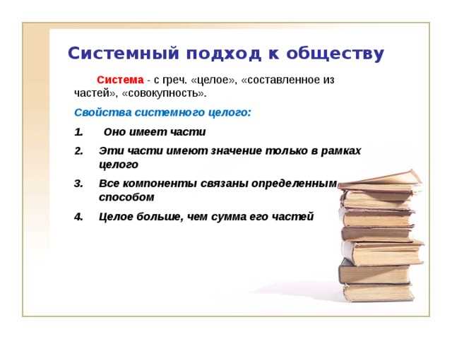 Общество как система: определение и основные характеристики