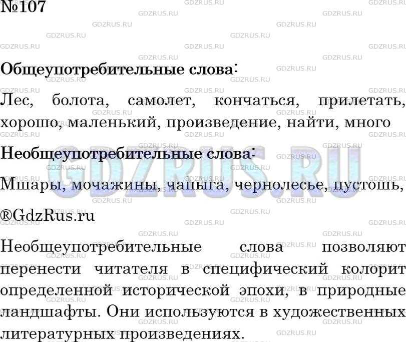 Общеупотребительные и необщеупотребительные слова: определение и примеры