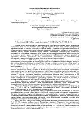 Особенности обязательственных правоотношений