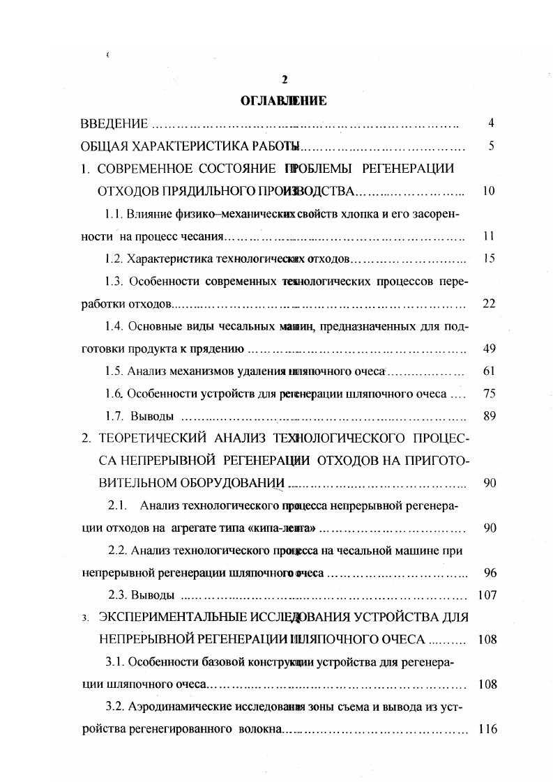 Раздел 2: История и развитие очерковой литературы