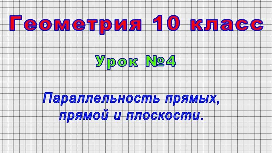 Одна прямая в математике: определение и свойства