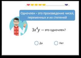 Как искать одночлены?