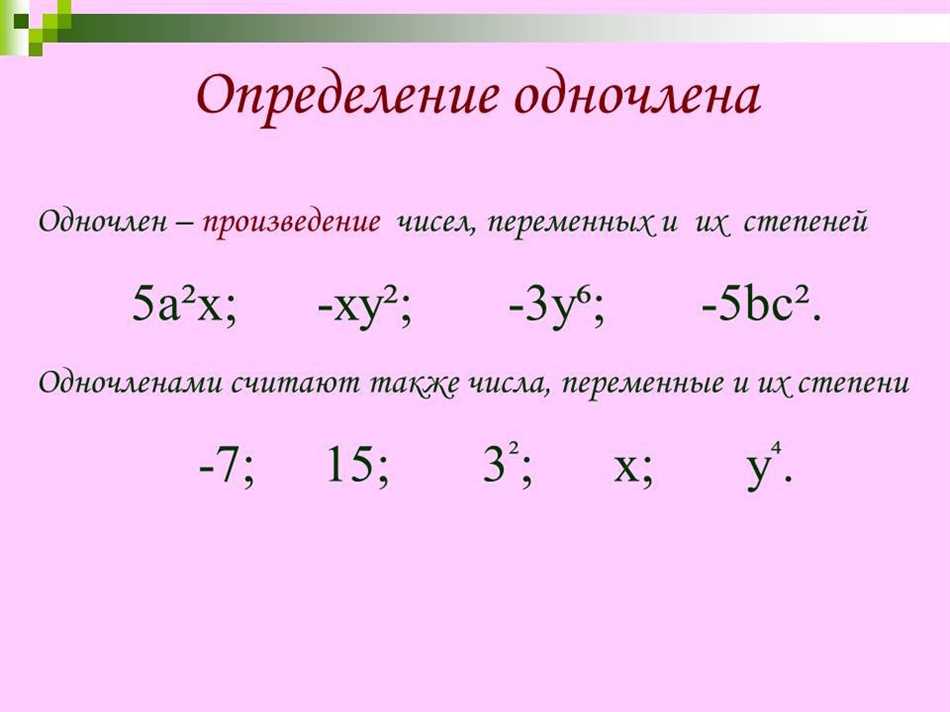 Одночлены в 7 классе: что это такое и как их искать?