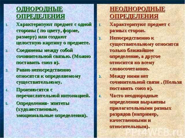 Однородные и неоднородные: что это такое и какие различия?