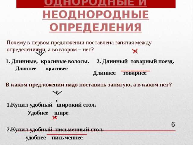 Однородные определения: понятие и особенности