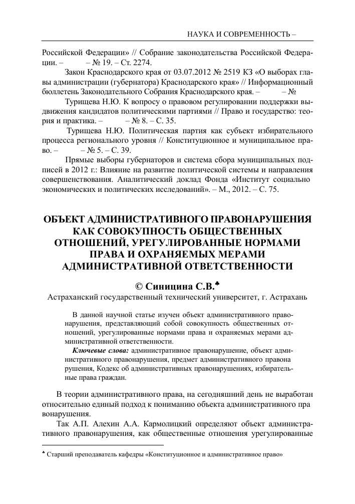 Однородное административное правонарушение: определение и примеры