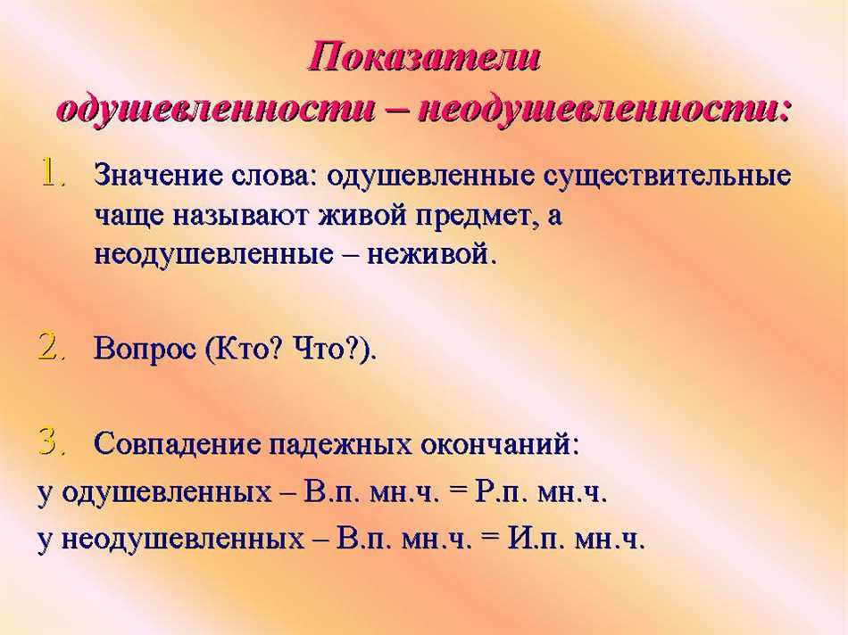 Одушевленные предметы в русском языке: понятие и примеры