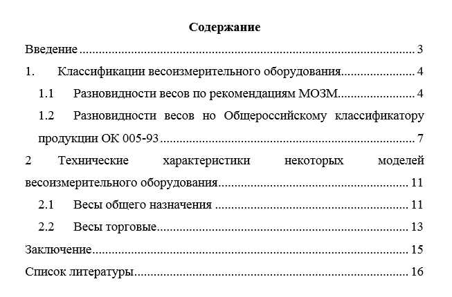 Оглавление в реферате: пример и особенности составления