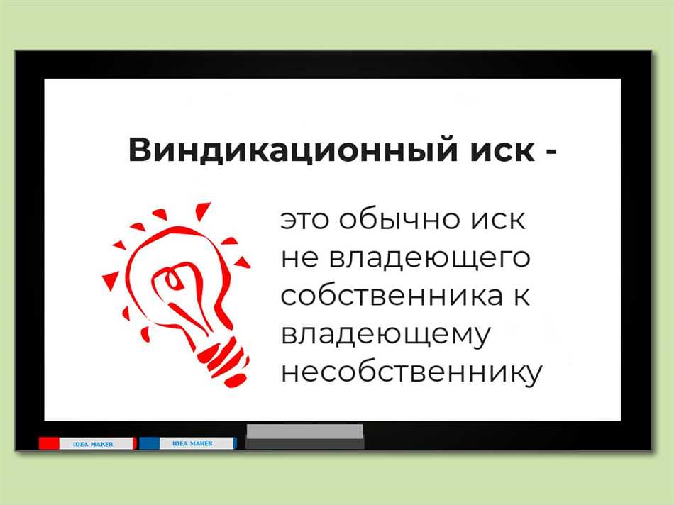 Ограничение виндикации: понятие и принципы действия