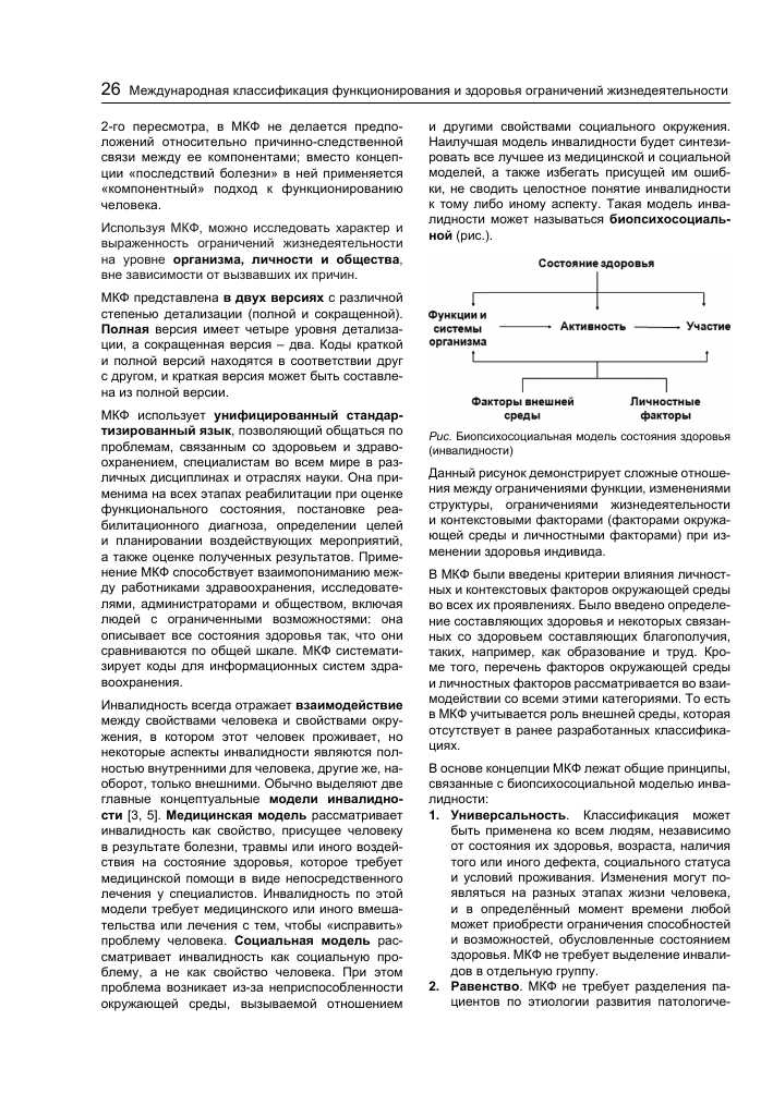 Ограничение жизнедеятельности: понятие и причины