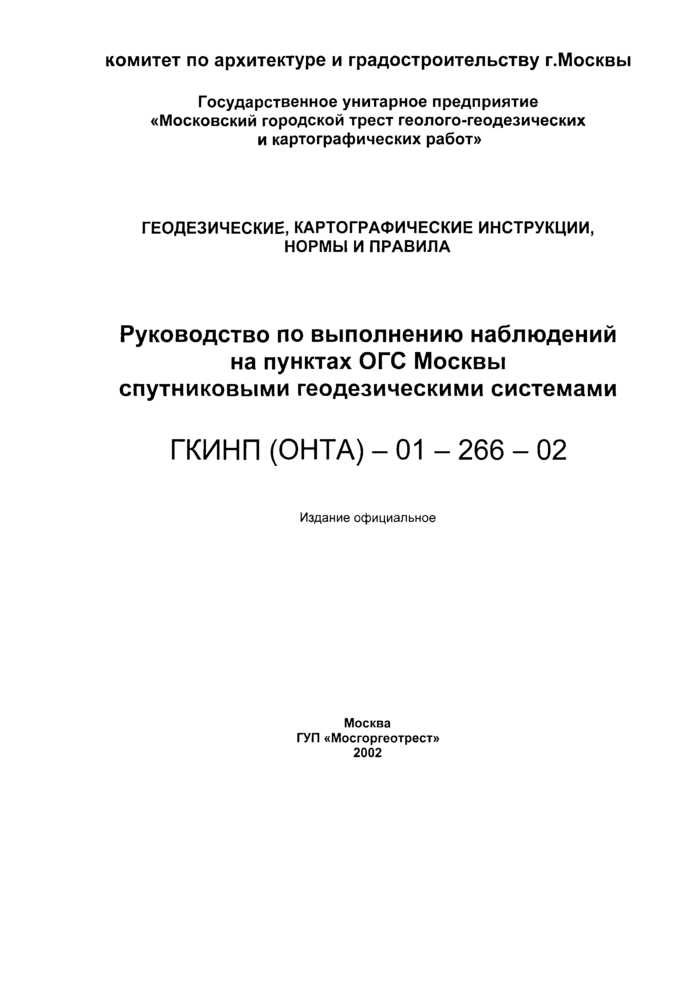 ОГС геодезия: основные понятия и принципы