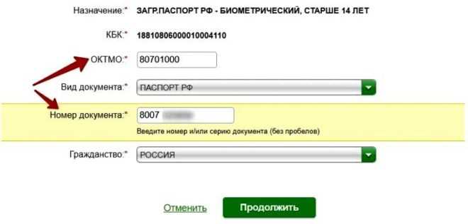 Октмо в Сбербанке: что это такое и как использовать