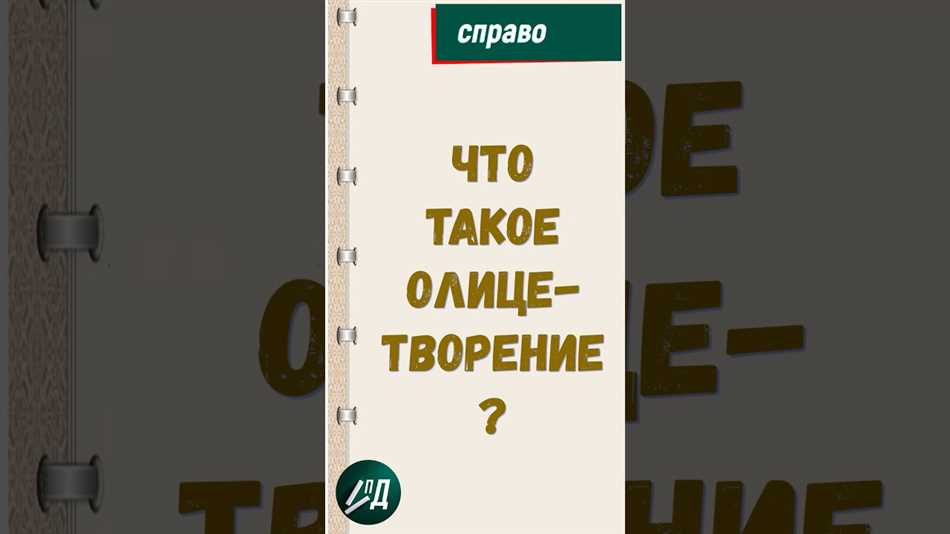 Примеры олицетворения в русском языке