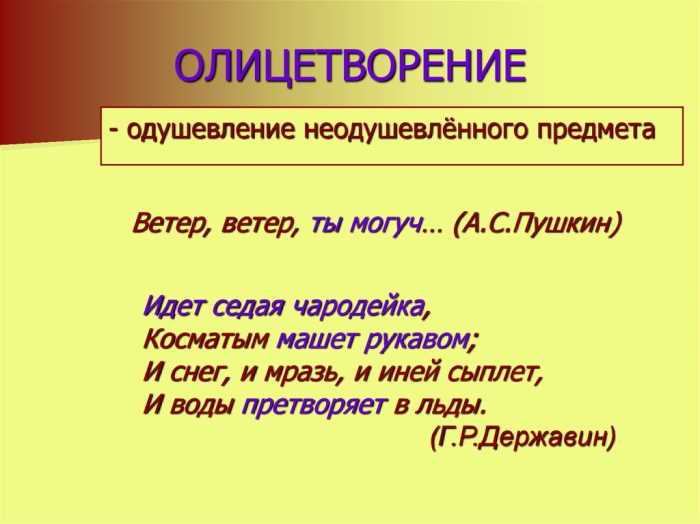 Олицетворение как способ передачи образности